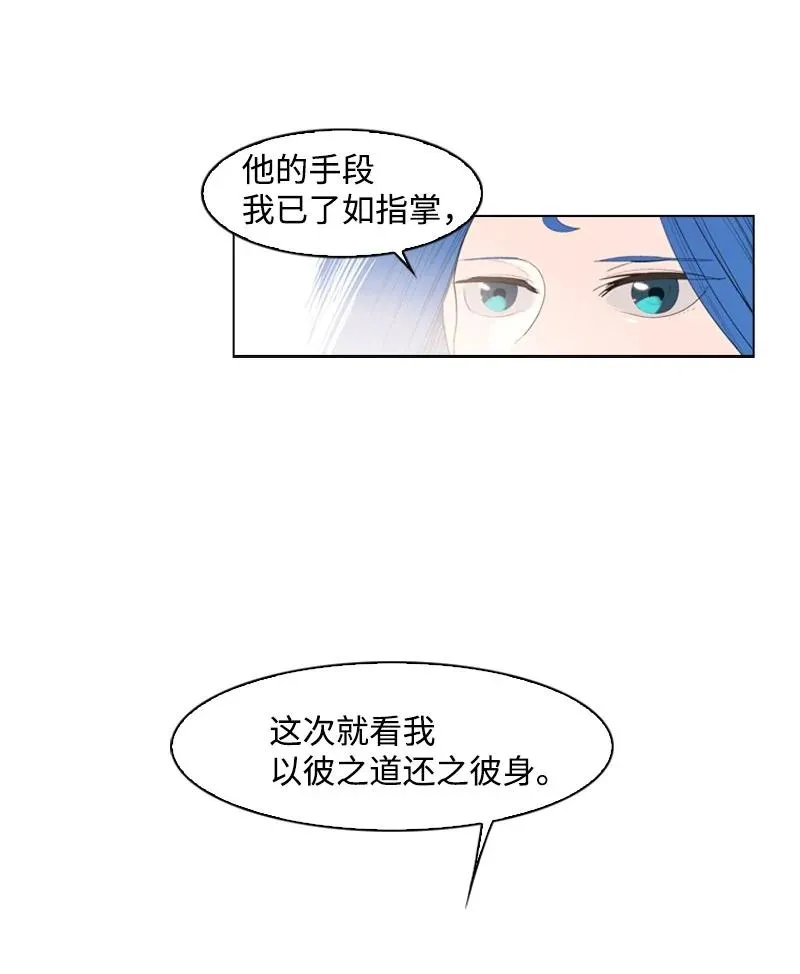 56 挟持王子 第12页