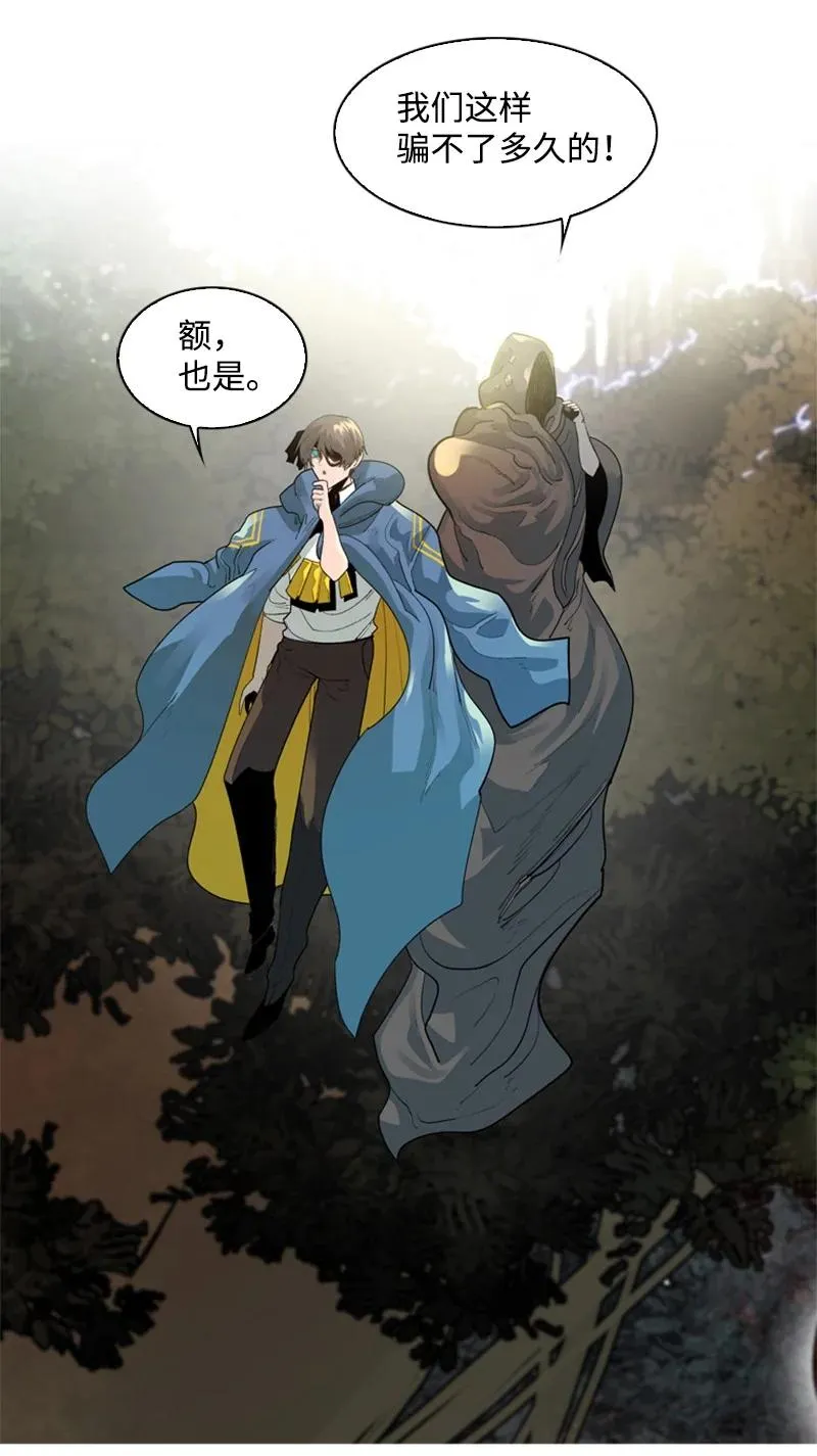 56 挟持王子 第43页