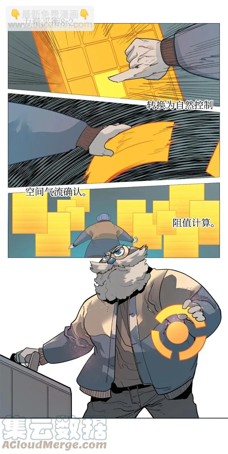 58 魔导工程学者 第13页