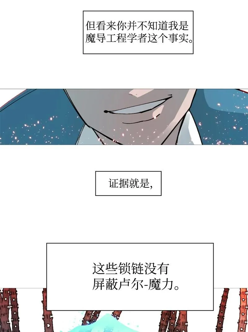 58 魔导工程学者 第84页
