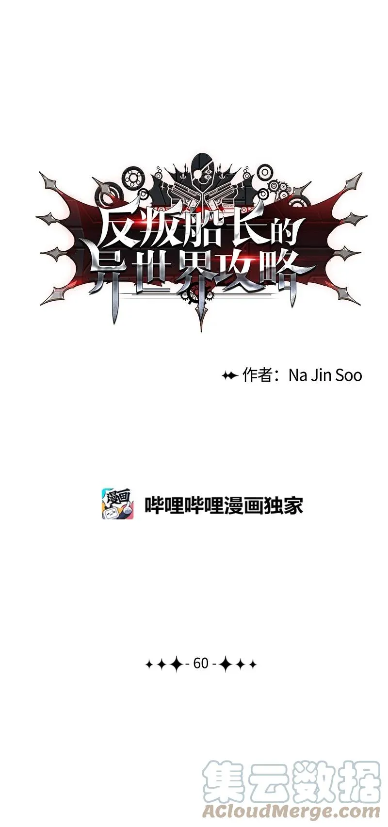 60 达鲁？ 第10页