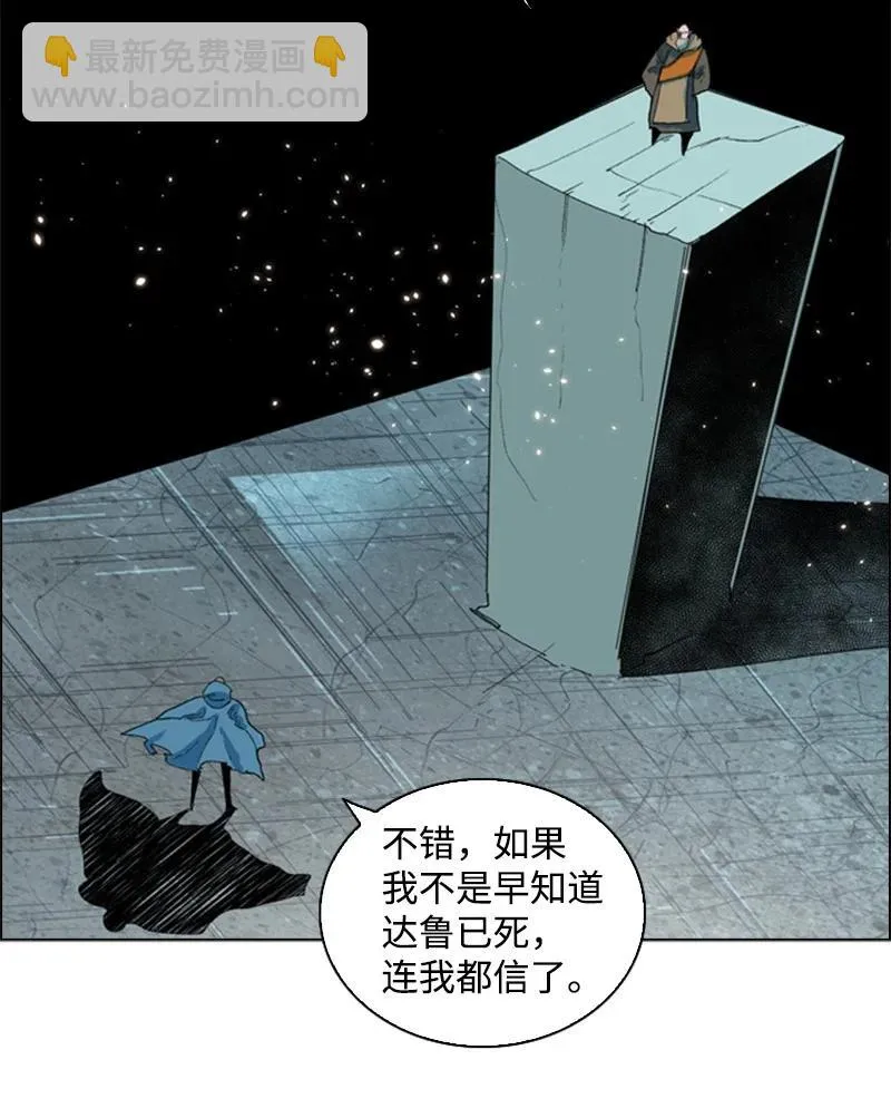 60 达鲁？ 第23页