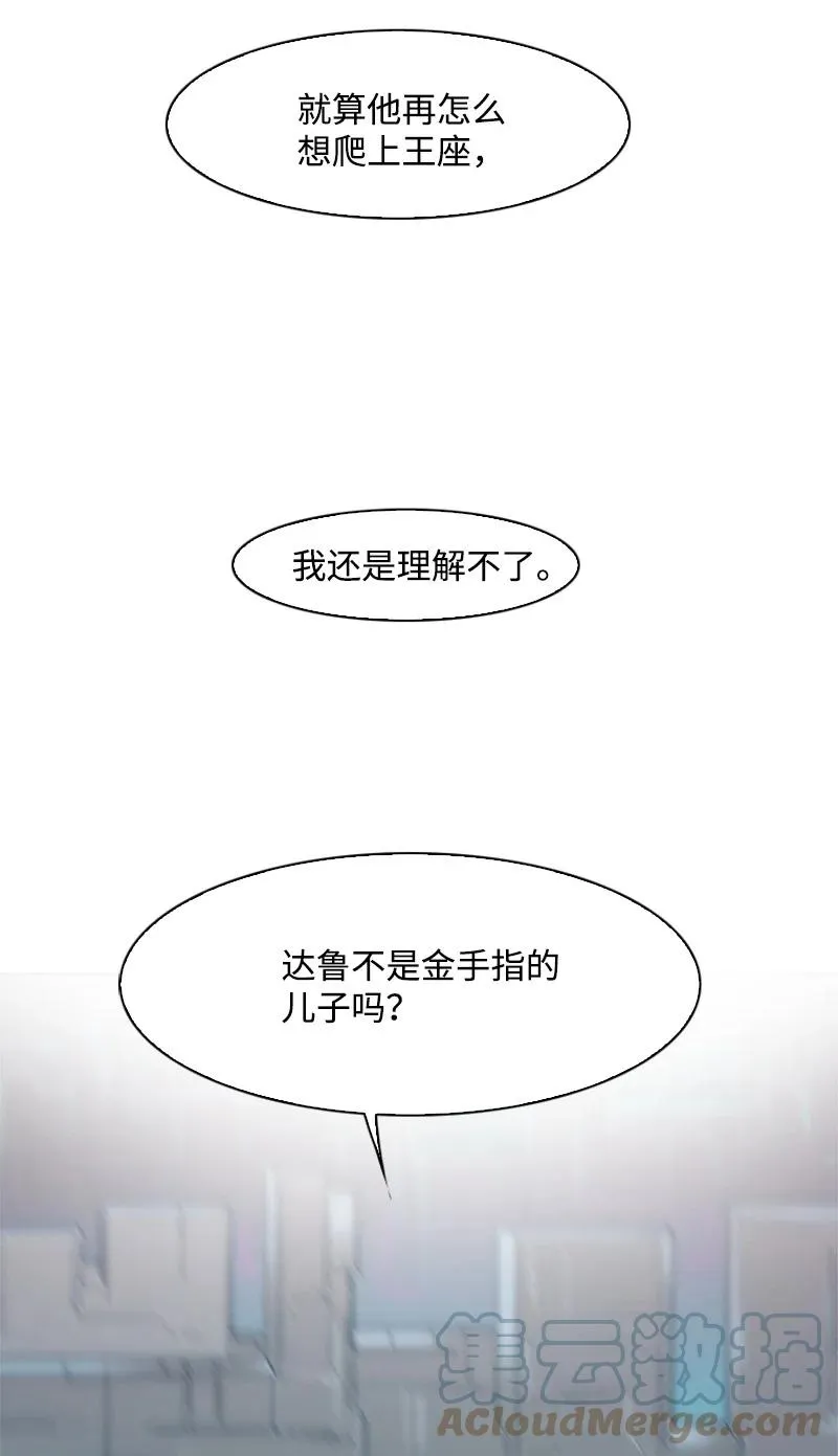 60 达鲁？ 第28页