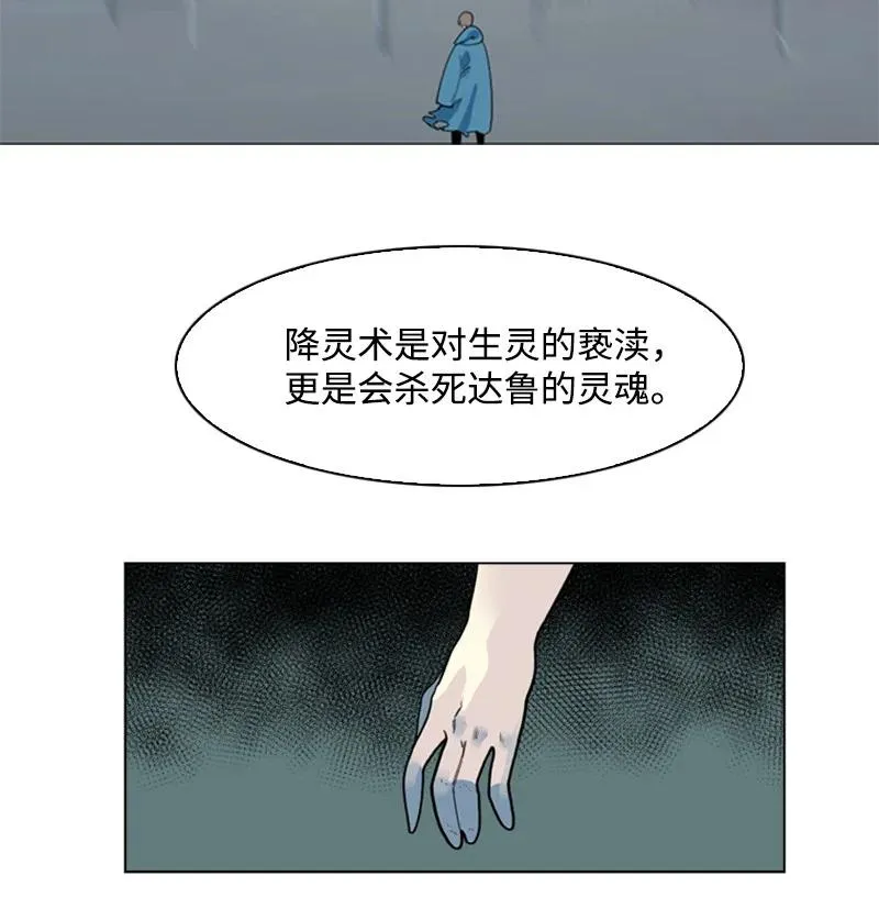 60 达鲁？ 第29页