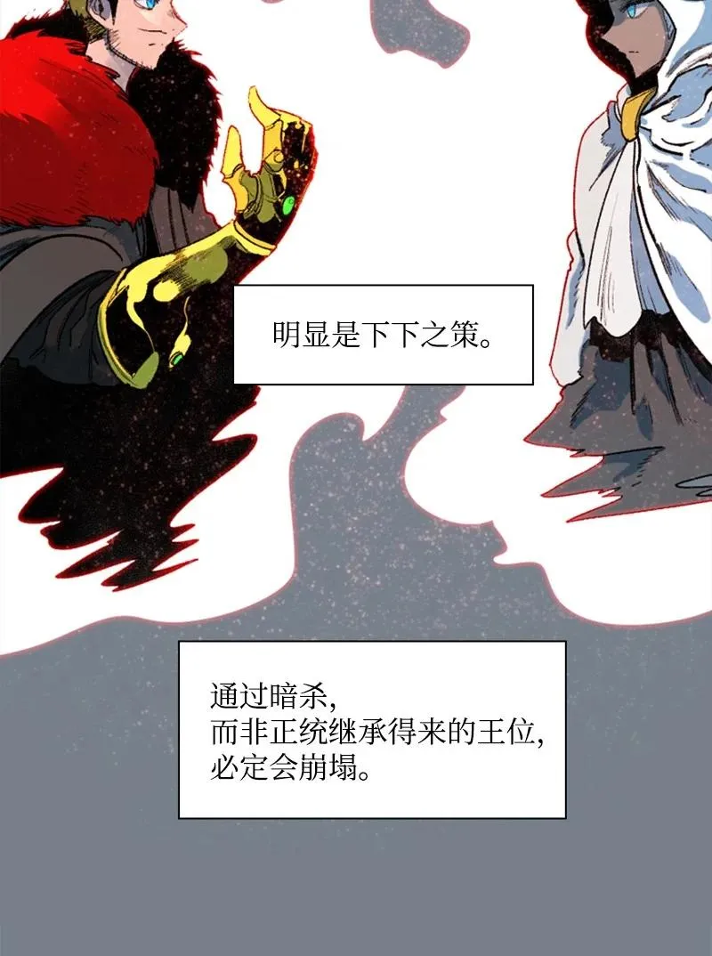 62 拉下神坛 第6页