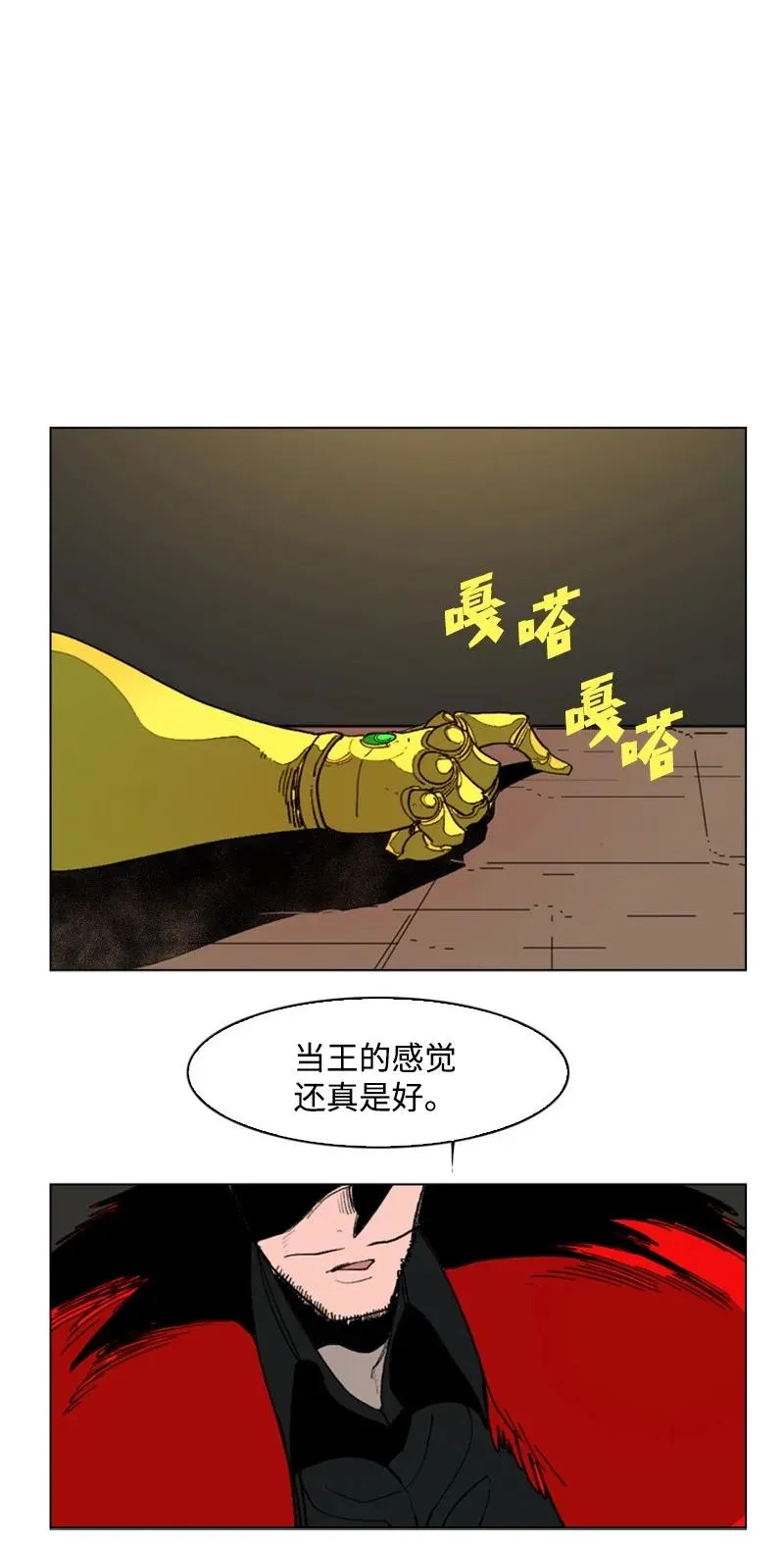 73 大地魔王 第42页