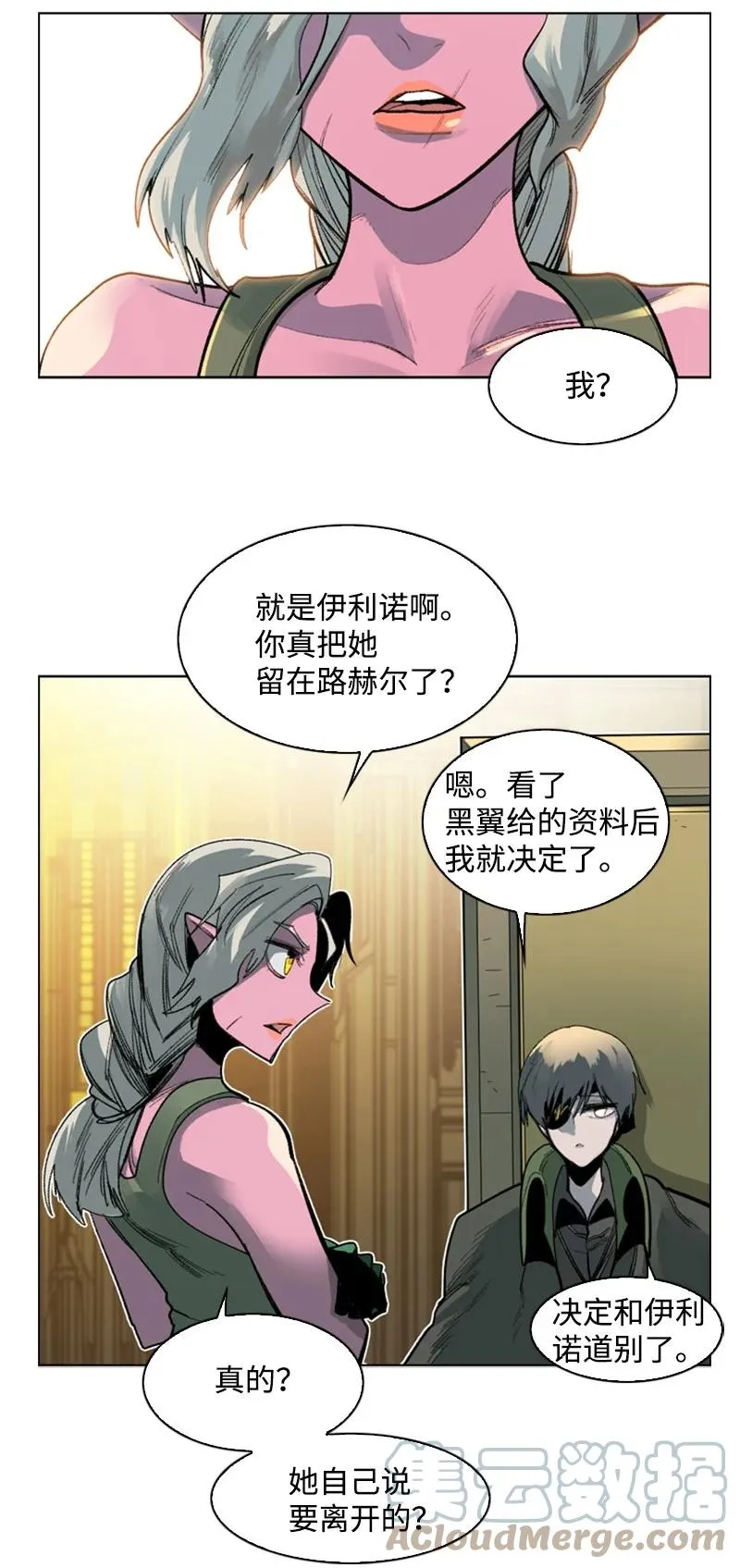 78 不速之客 第13页