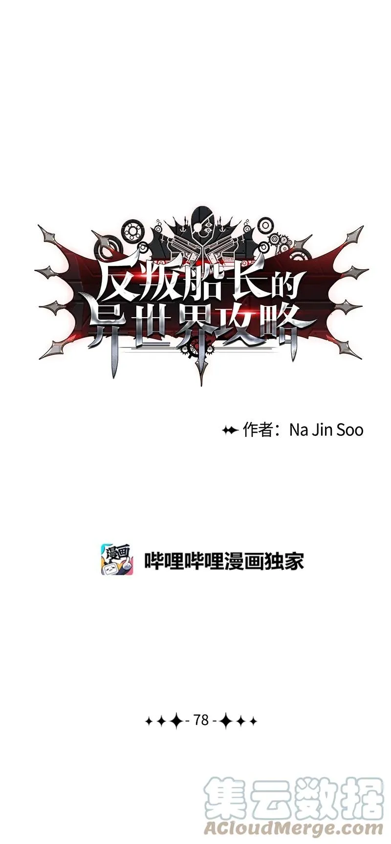78 不速之客 第64页