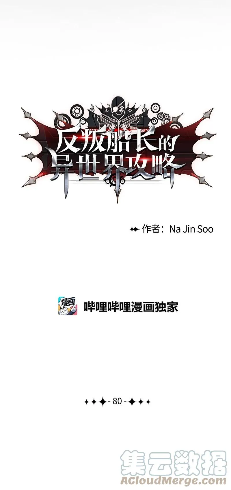 80 真正的目的 第101页