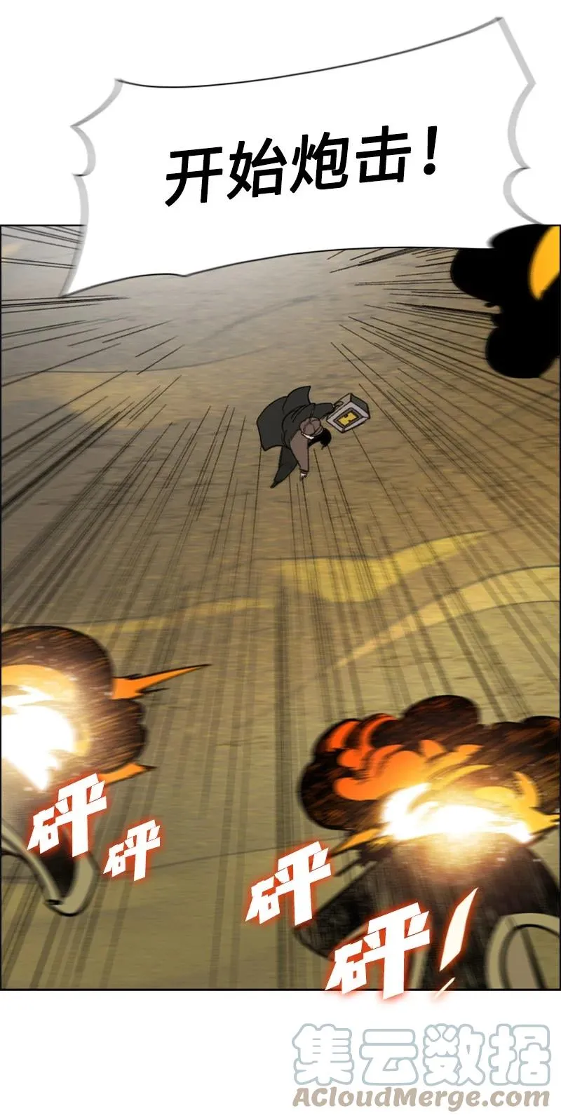82 黄金舰队 第53页