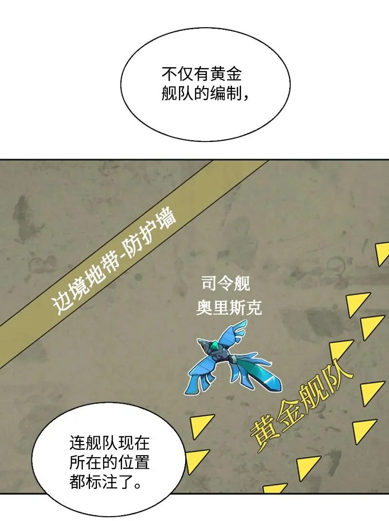 82 黄金舰队 第87页