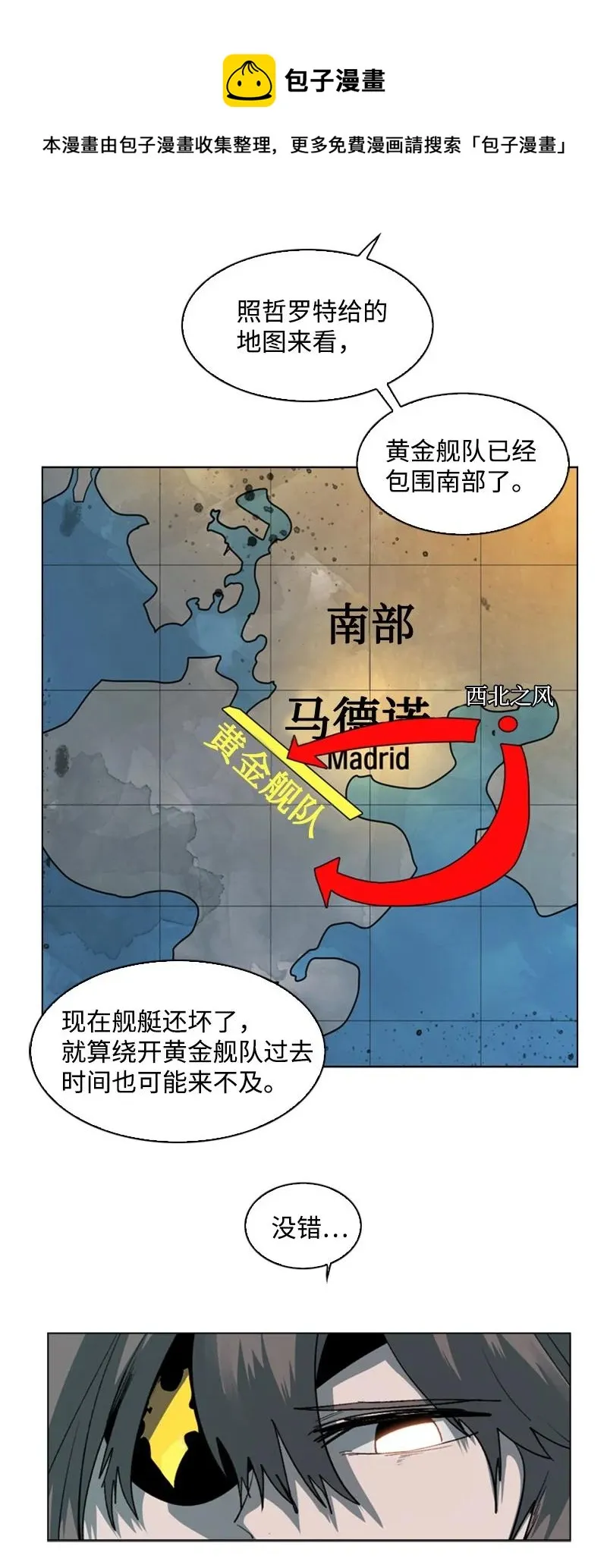 82 黄金舰队 第90页