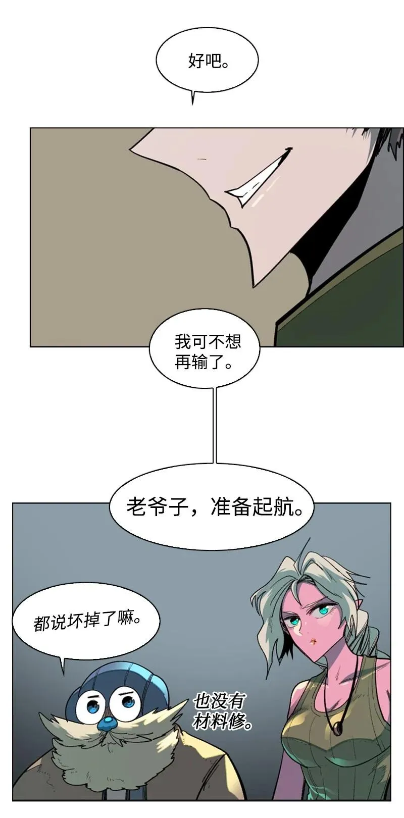 82 黄金舰队 第92页
