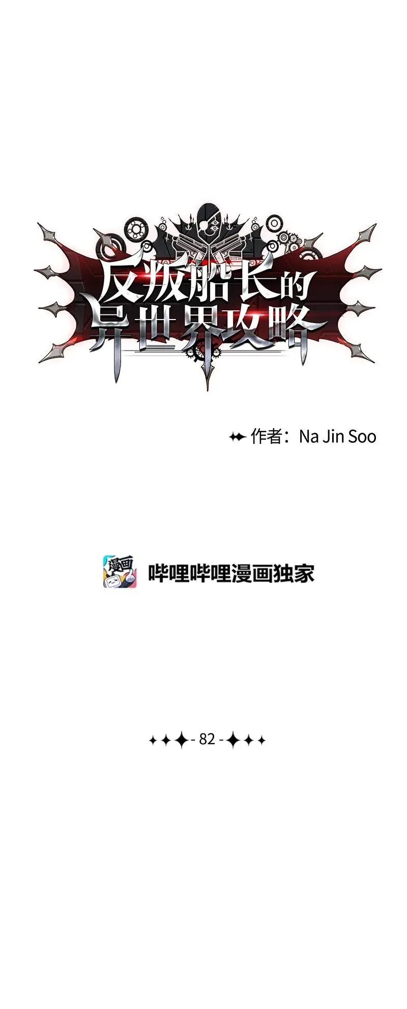 82 黄金舰队 第95页