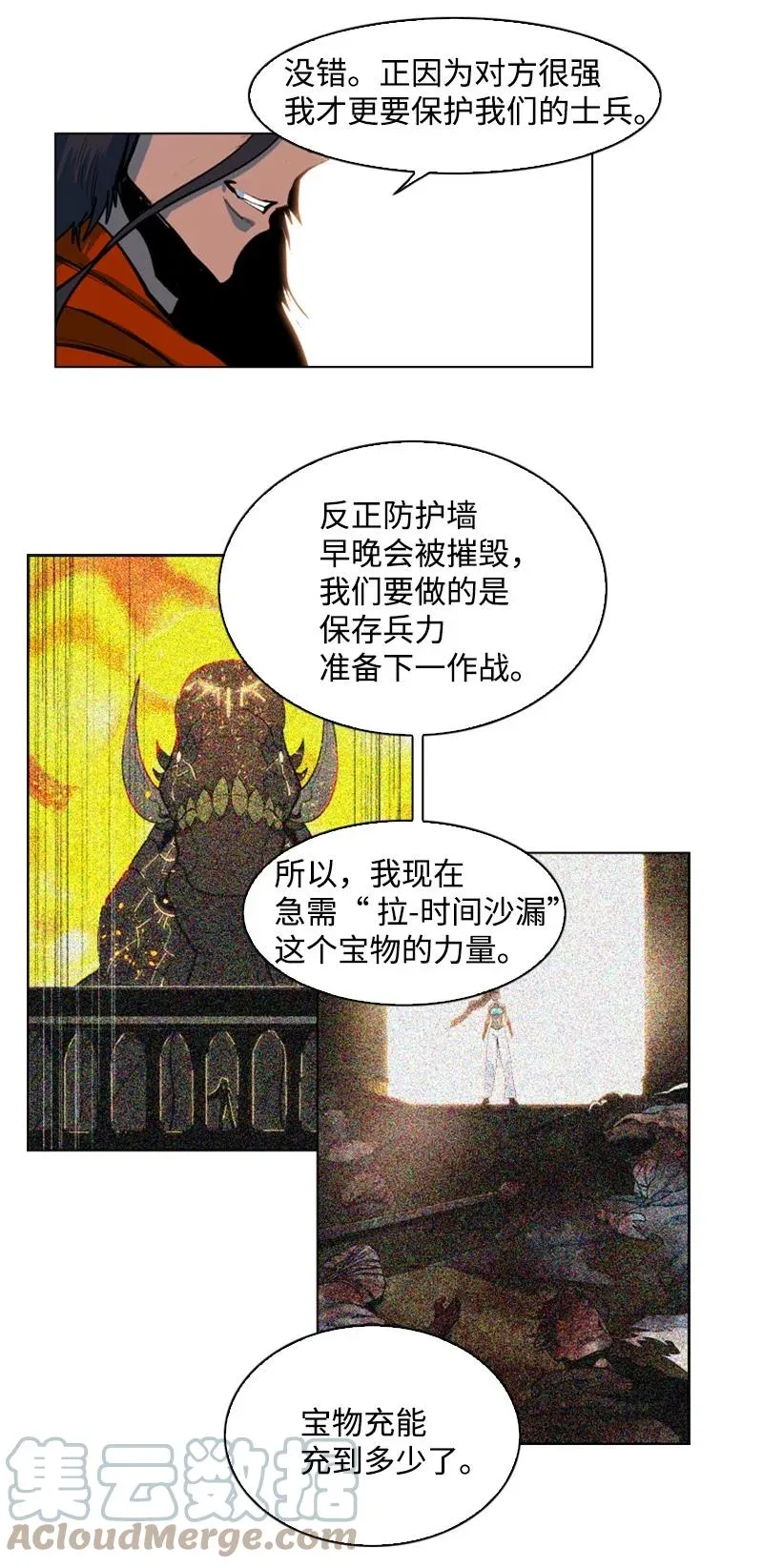 82 黄金舰队 第97页