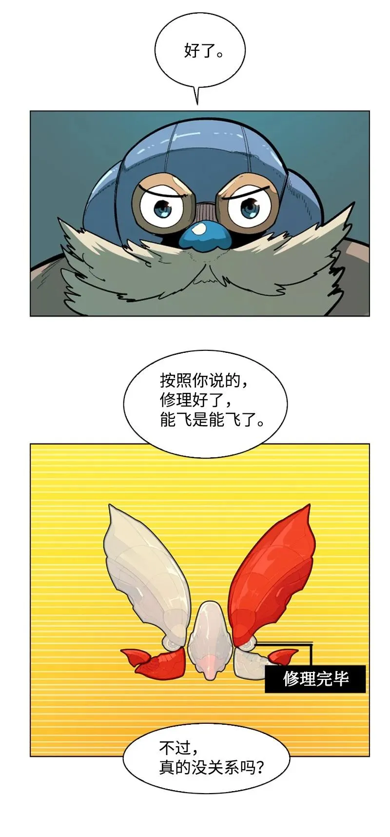 83 光之盗贼 第81页
