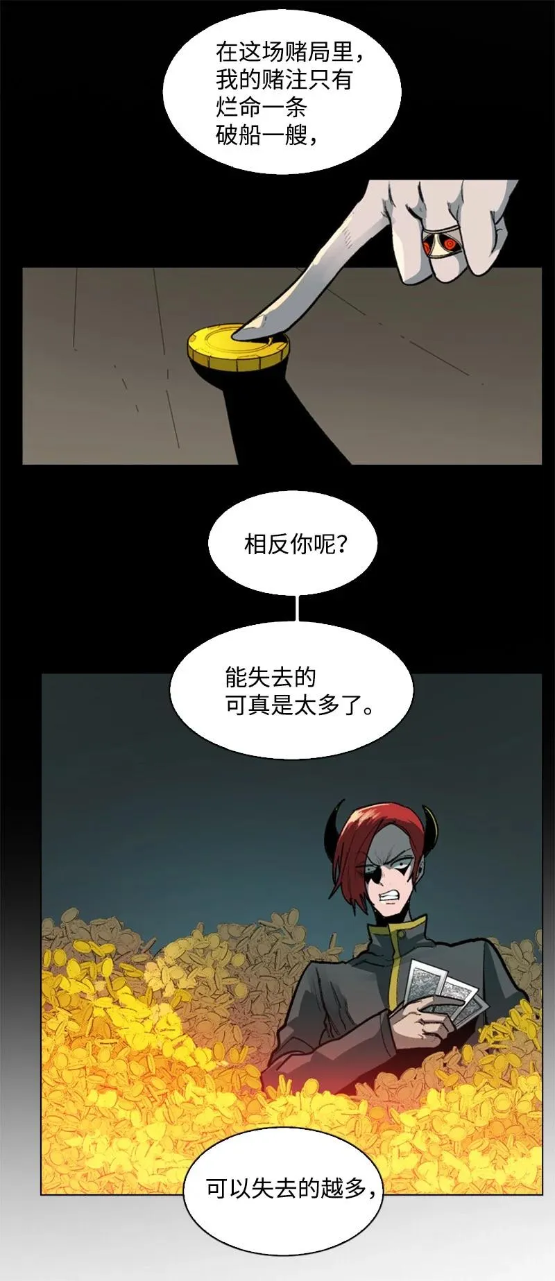 88 玩弄人心 第70页