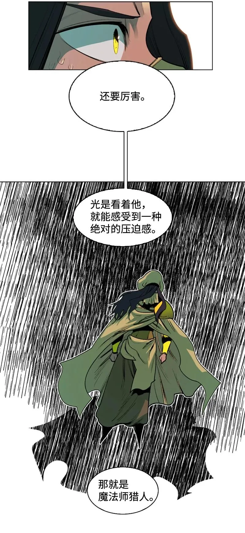 97 魔法师猎人 第42页