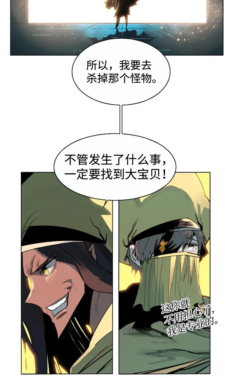 97 魔法师猎人 第60页