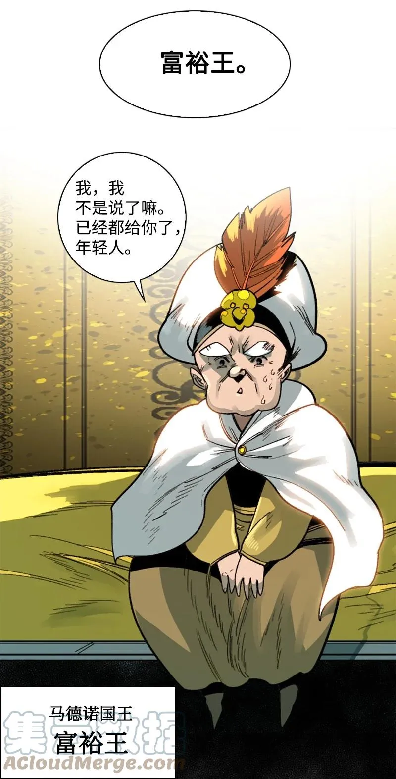99 洗劫国王 第46页