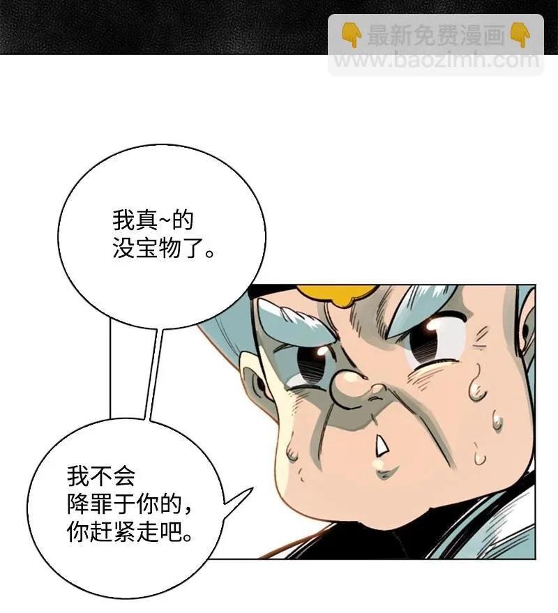 99 洗劫国王 第47页