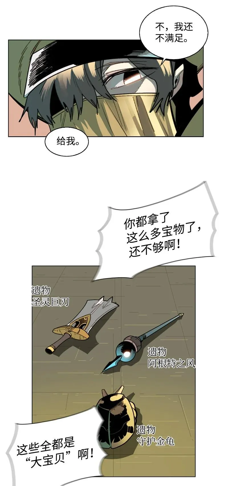 99 洗劫国王 第48页