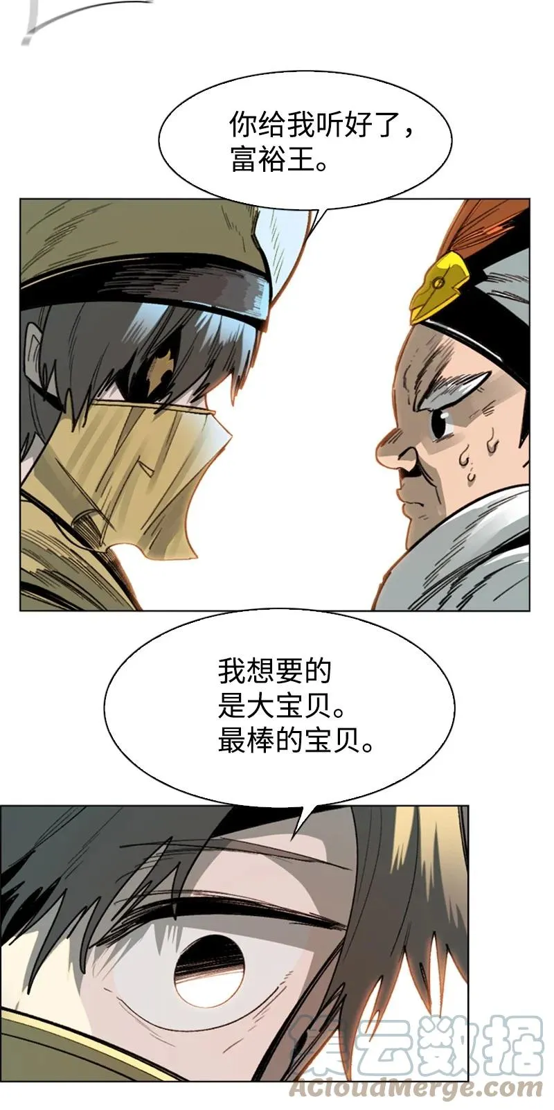 99 洗劫国王 第49页