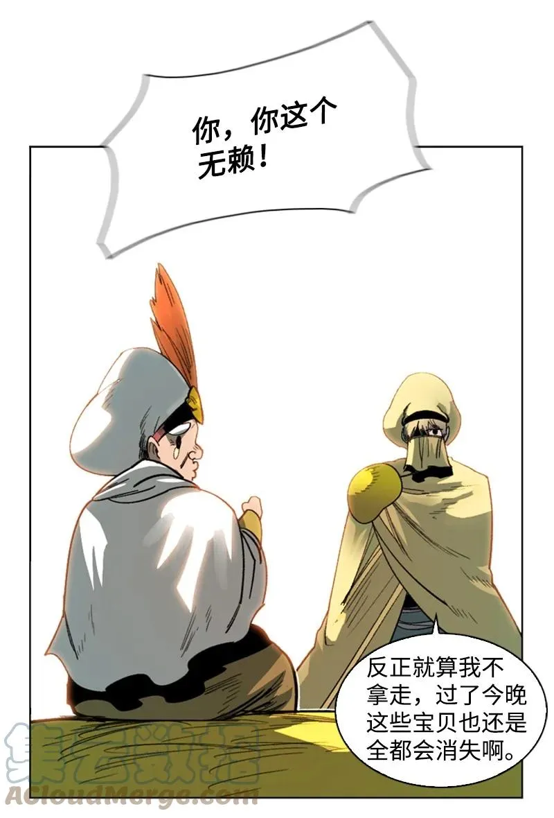 99 洗劫国王 第52页
