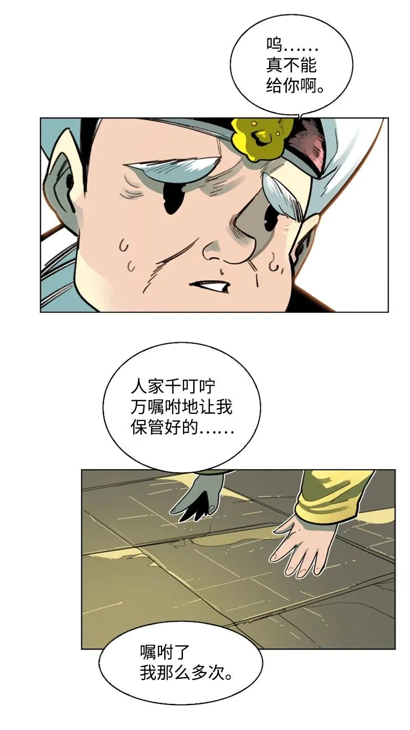 99 洗劫国王 第53页