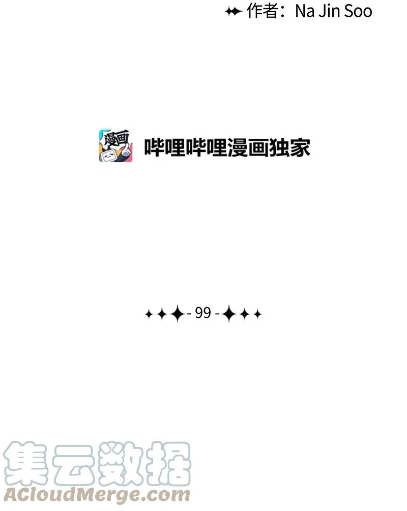 99 洗劫国王 第79页