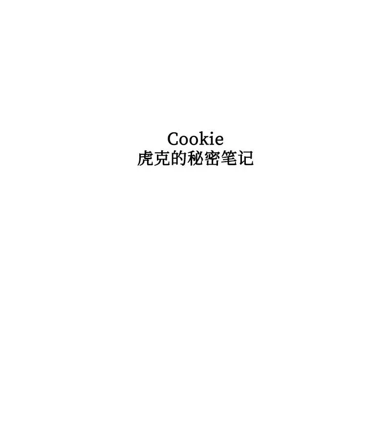 110 天才少女 第96页