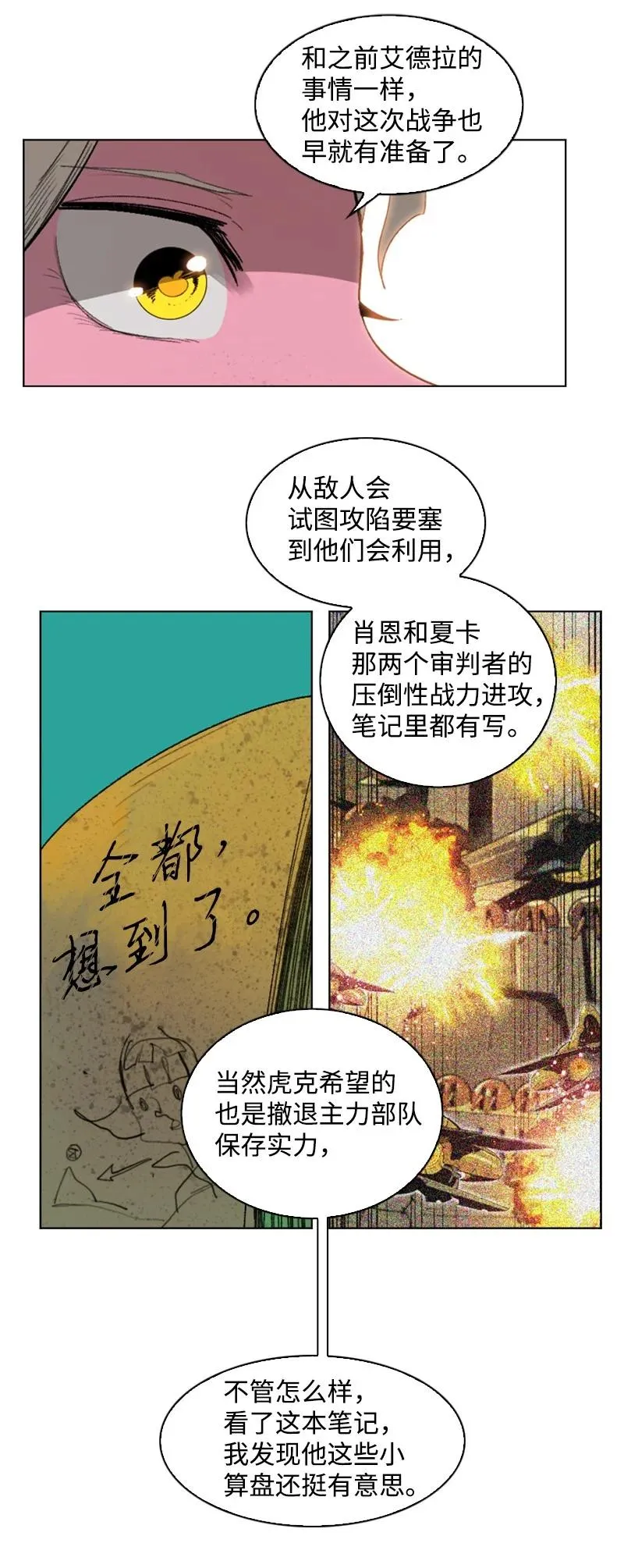110 天才少女 第100页