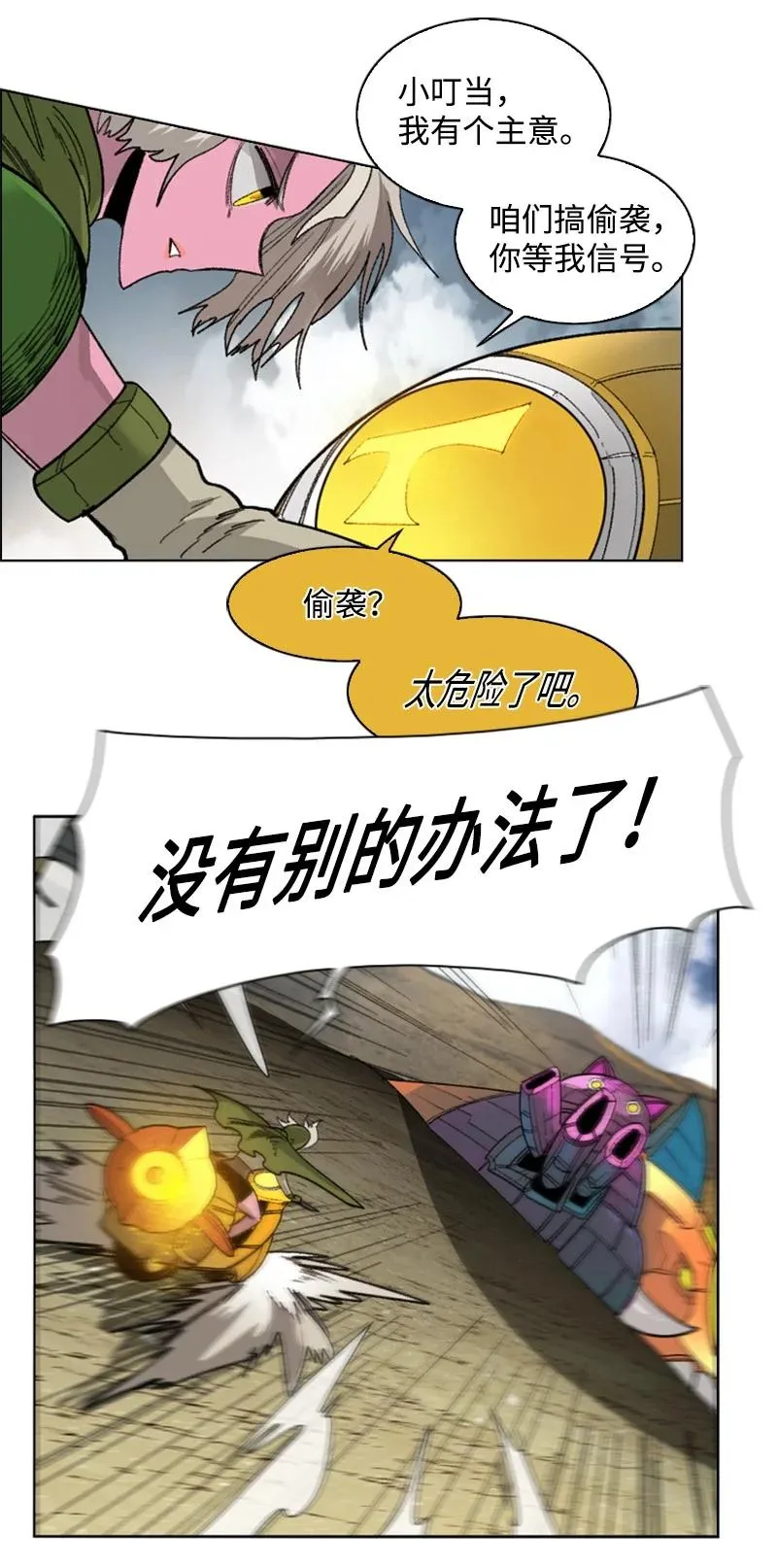 115 蓝色野兽 第34页