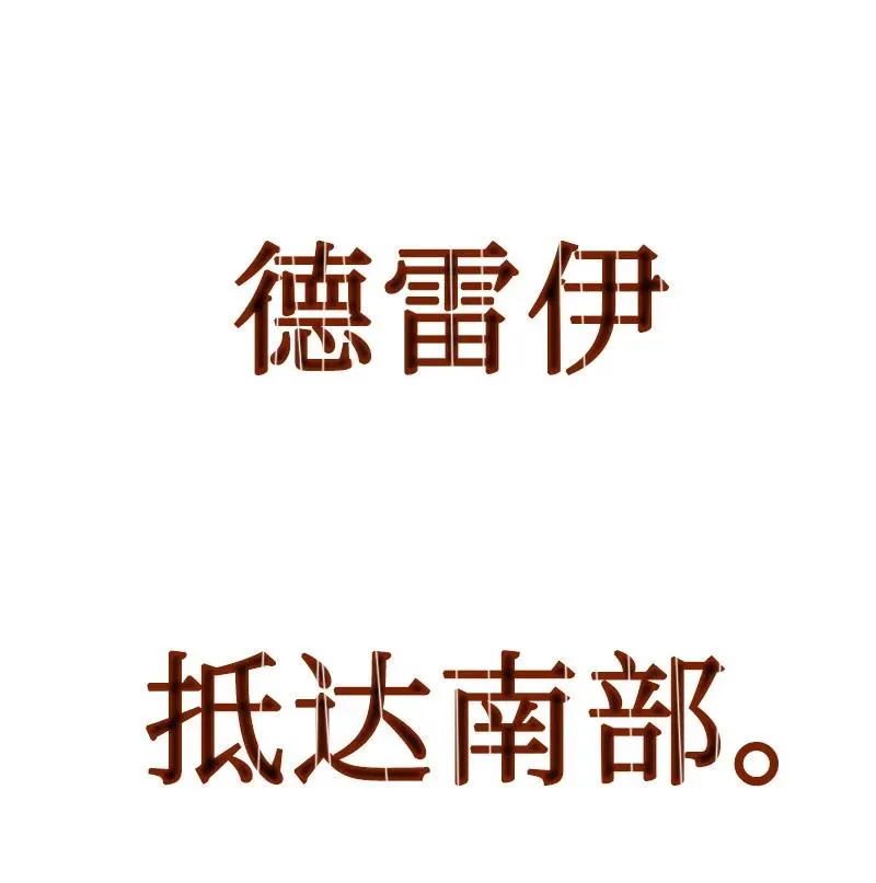 123 迷人的小鳄鱼 第75页