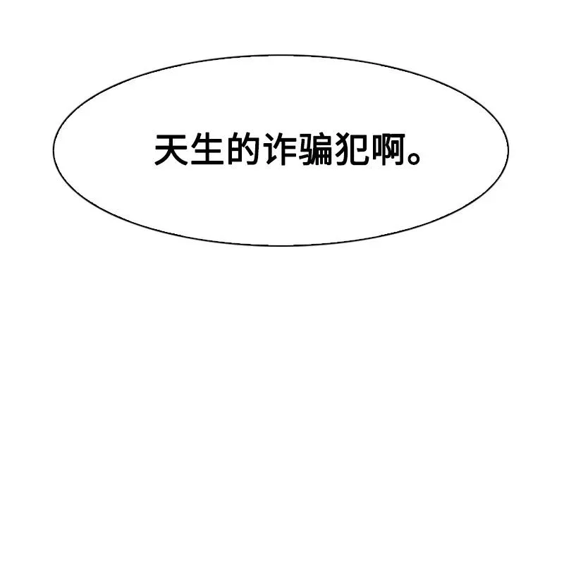 126 欺诈游戏 第99页