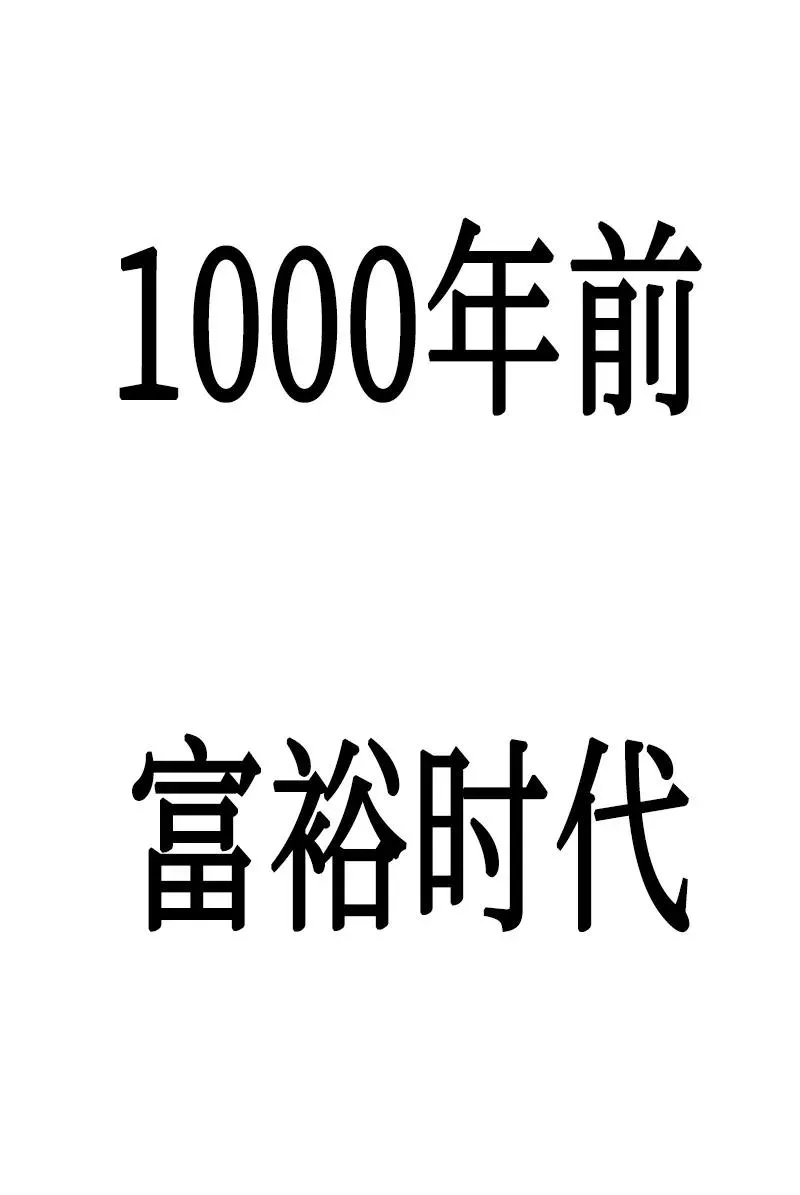 131 时间继承者 第60页