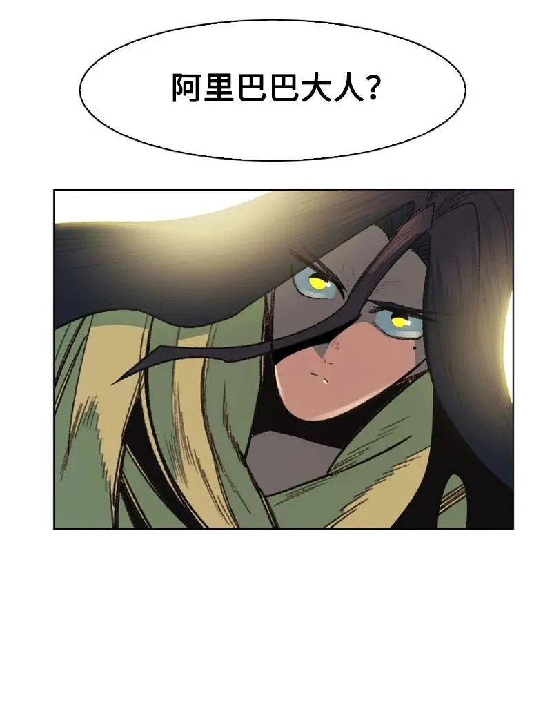 133 阿里巴巴归来 第77页