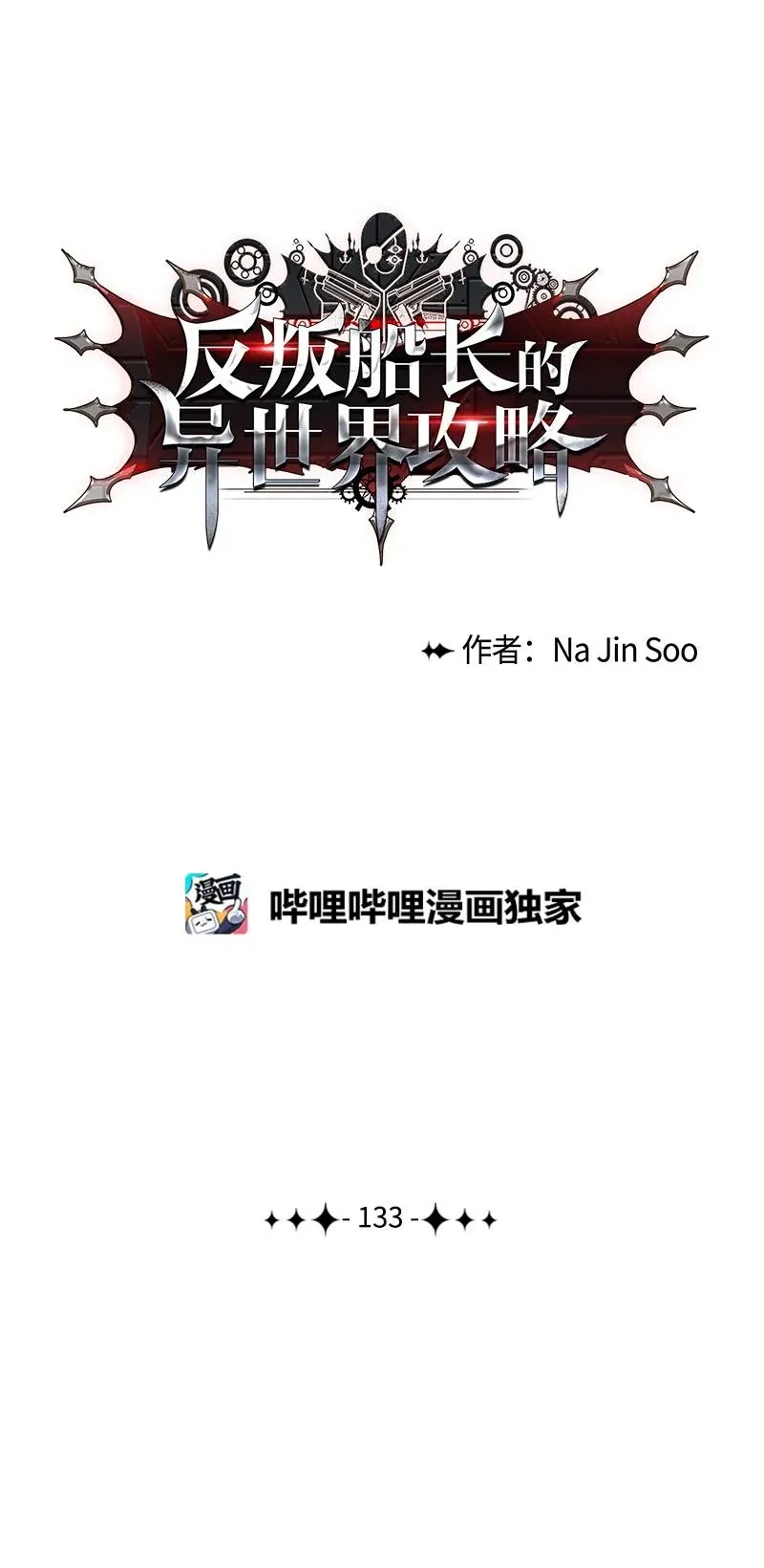 133 阿里巴巴归来 第78页