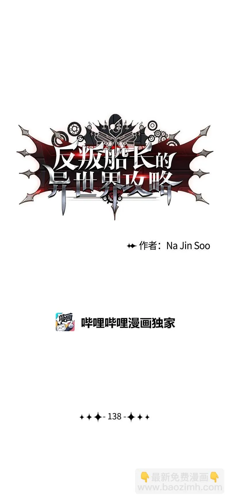 138 牺牲品 第76页
