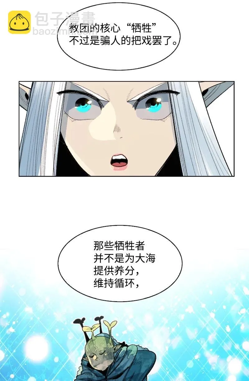 141 千年怪物 第30页
