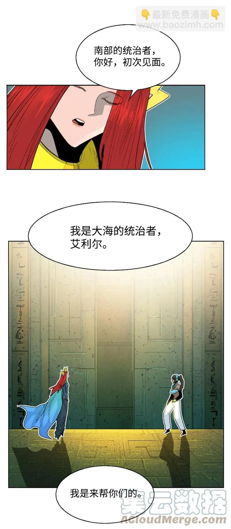 143 绝处逢生 第29页