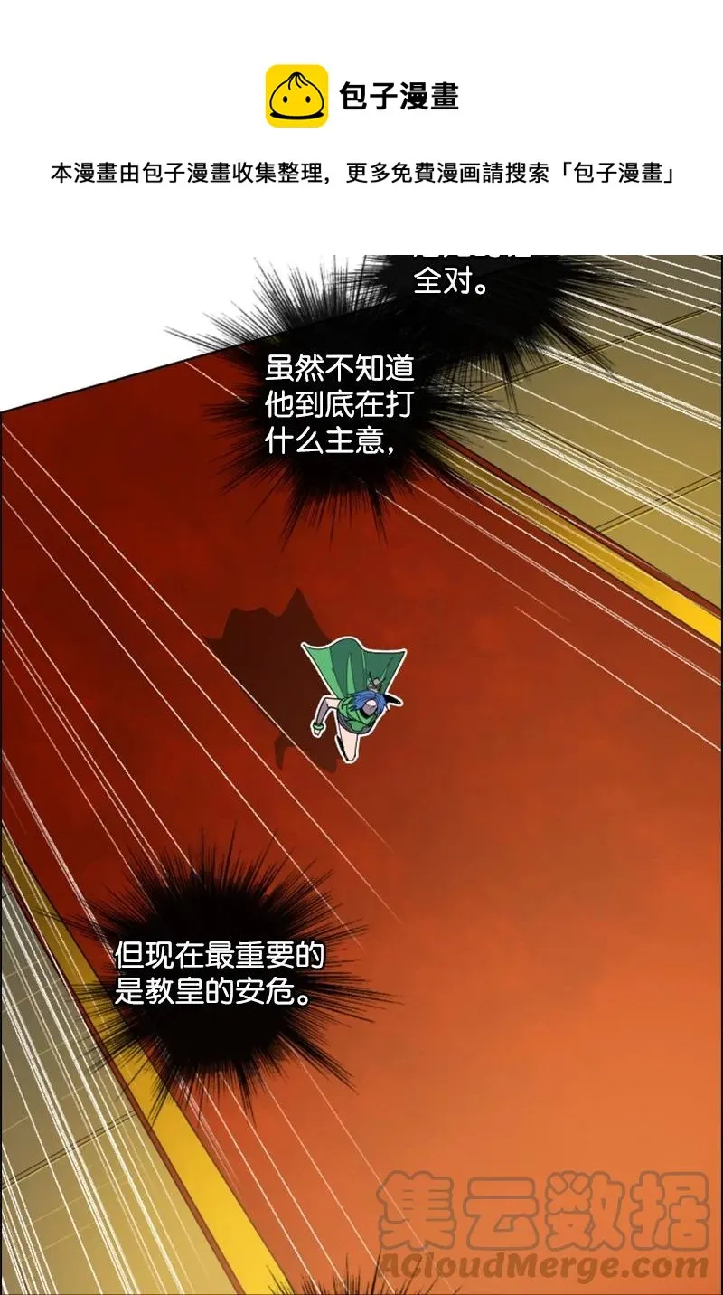 171 教皇危险 第85页