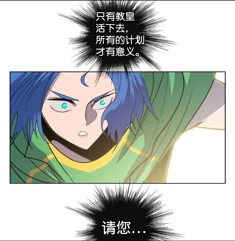 171 教皇危险 第86页