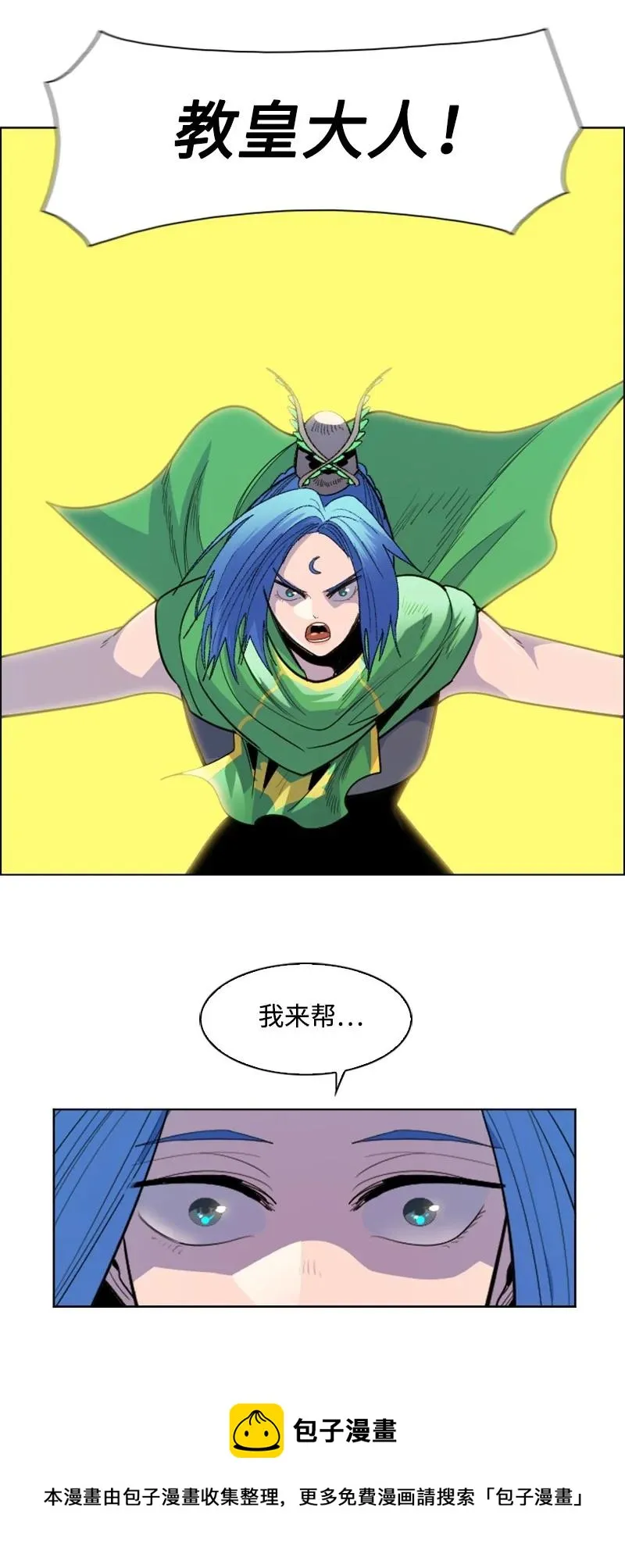 171 教皇危险 第89页