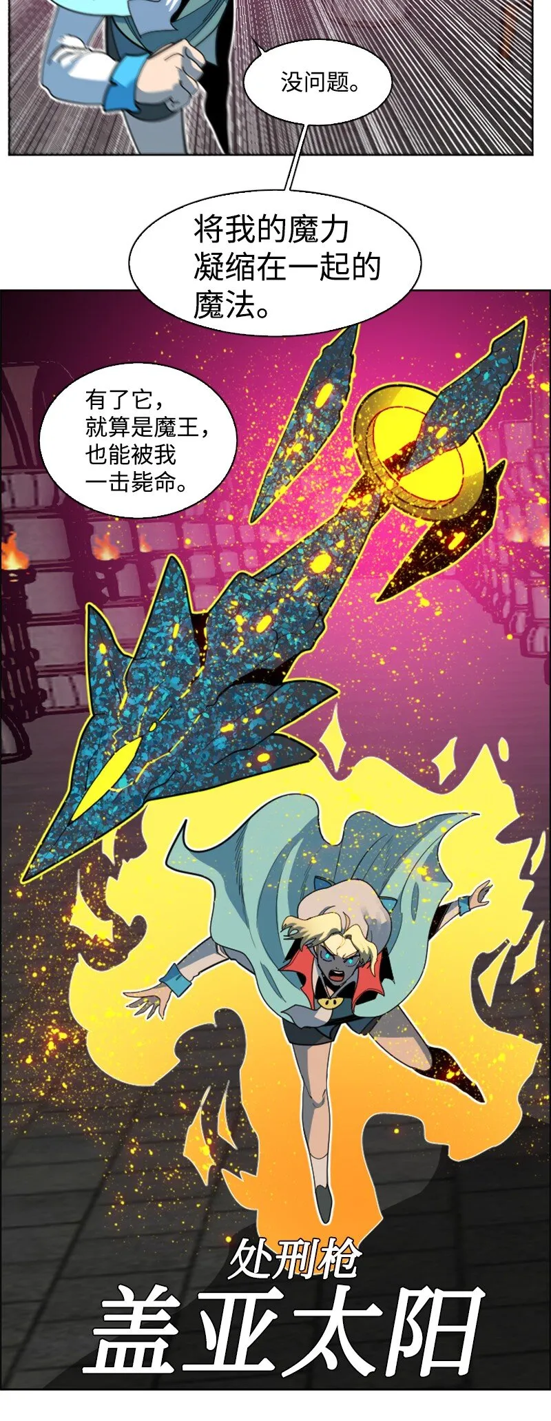 204 刺杀魔王 第64页