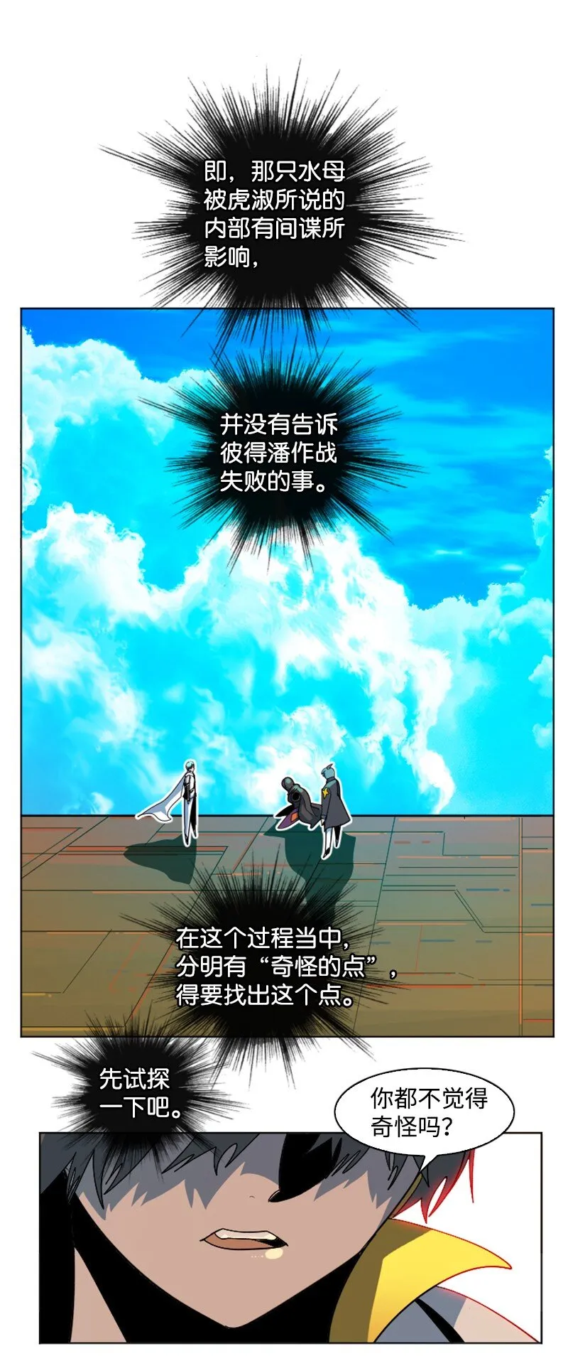 202 离间计 第21页