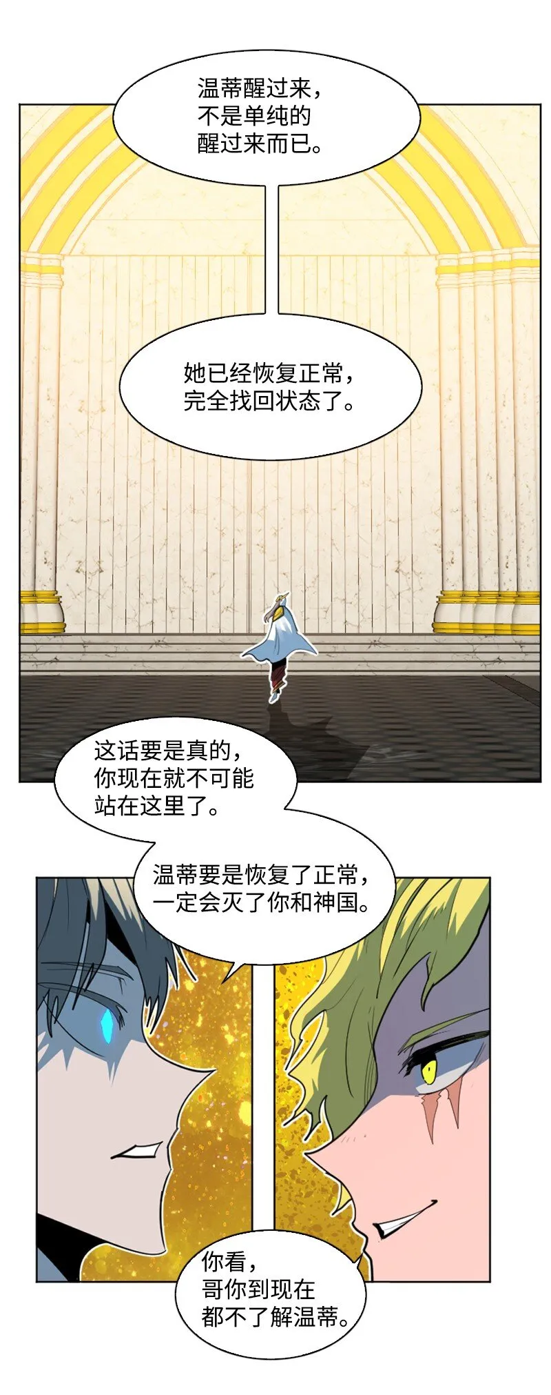 202 离间计 第54页