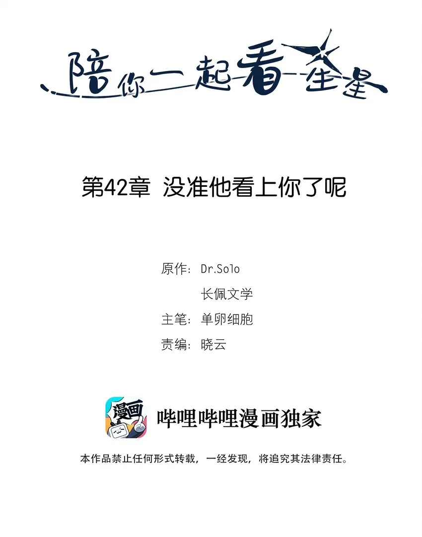 第42章 没准他看上你了呢 第2页