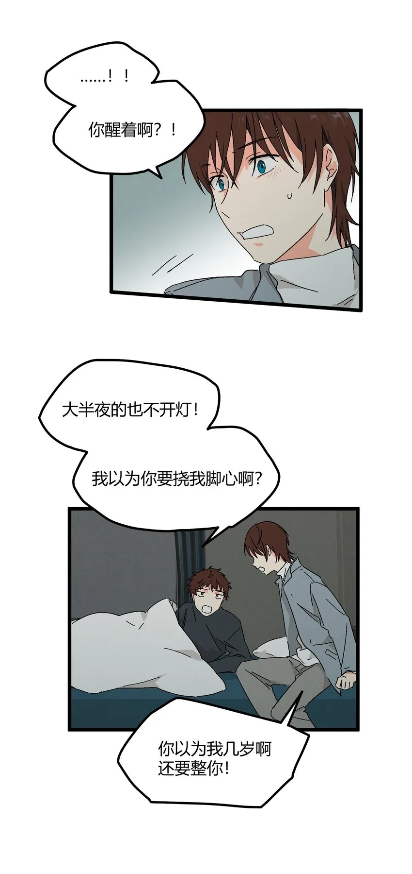 第42章 没准他看上你了呢 第6页