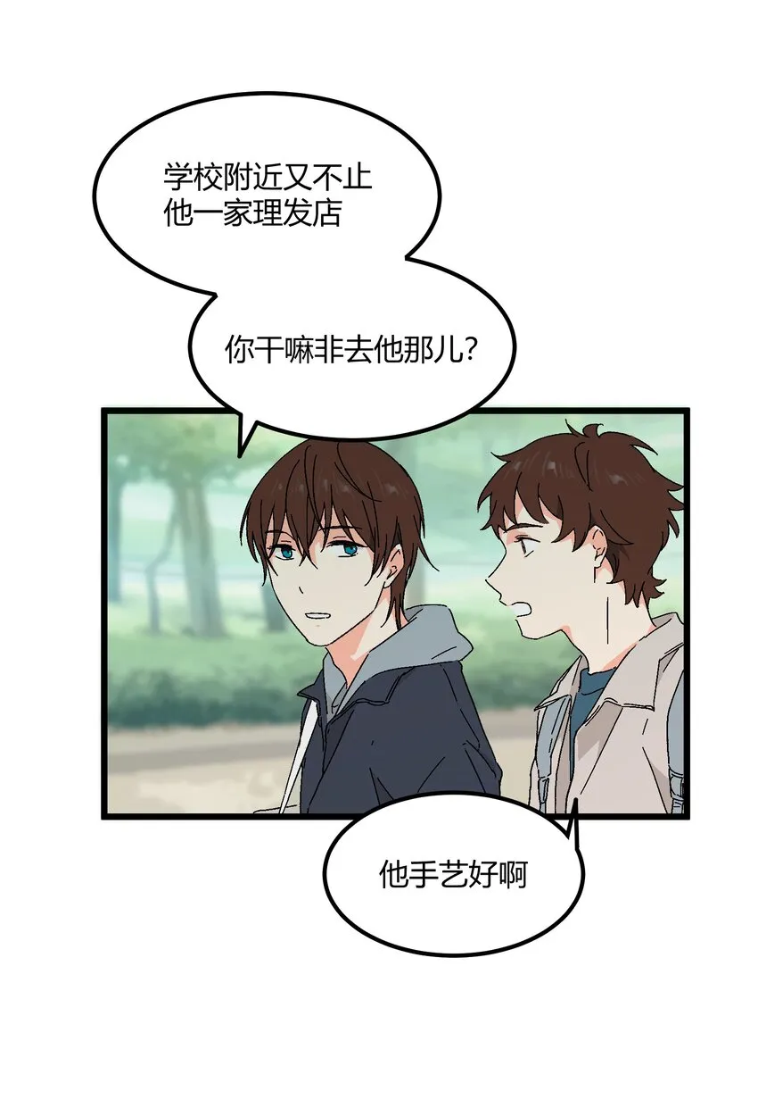 第42章 没准他看上你了呢 第15页
